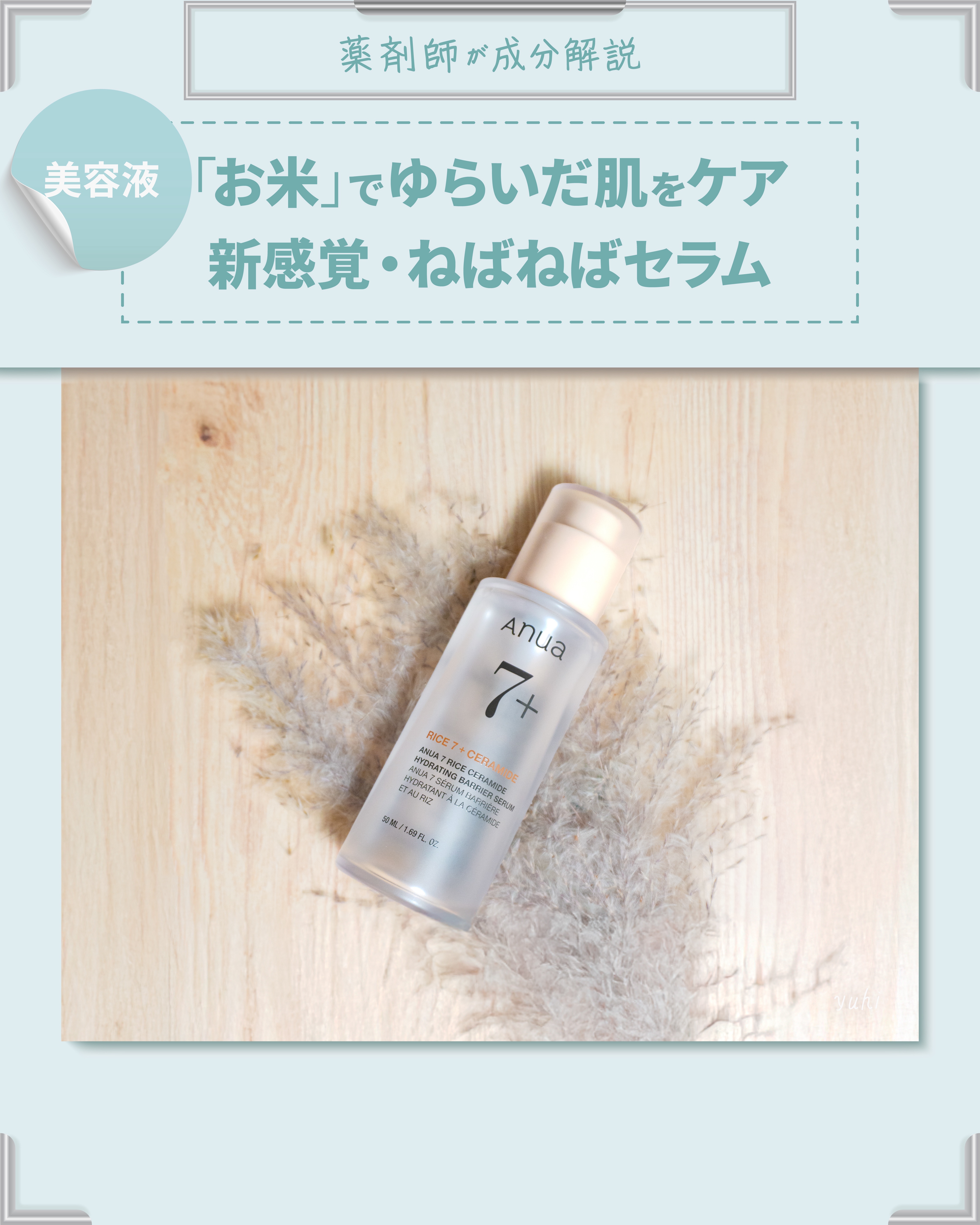 7 ライスセラミドグロウセラム/Anua/美容液を使ったクチコミ（1枚目）