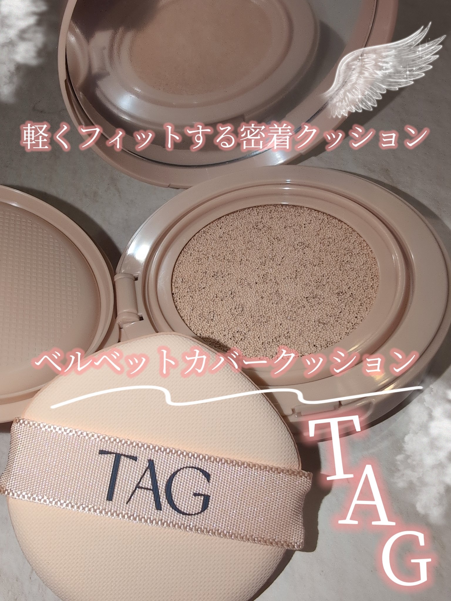 ベルベットカバークッション/TAG/クッションファンデーションを使ったクチコミ（1枚目）