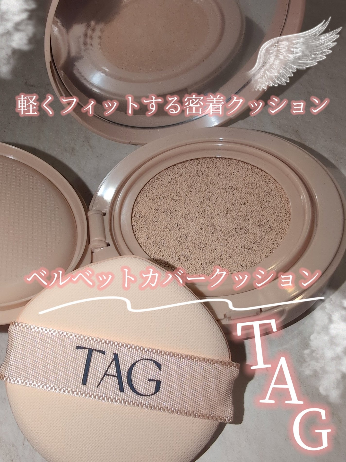 ベルベットカバークッション/TAG/クッションファンデーションを使ったクチコミ(1枚目)