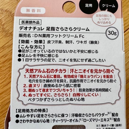 薬用さらさらデオドラントパウダー/デオナチュレ/デオドラント・制汗剤を使ったクチコミ(5枚目)