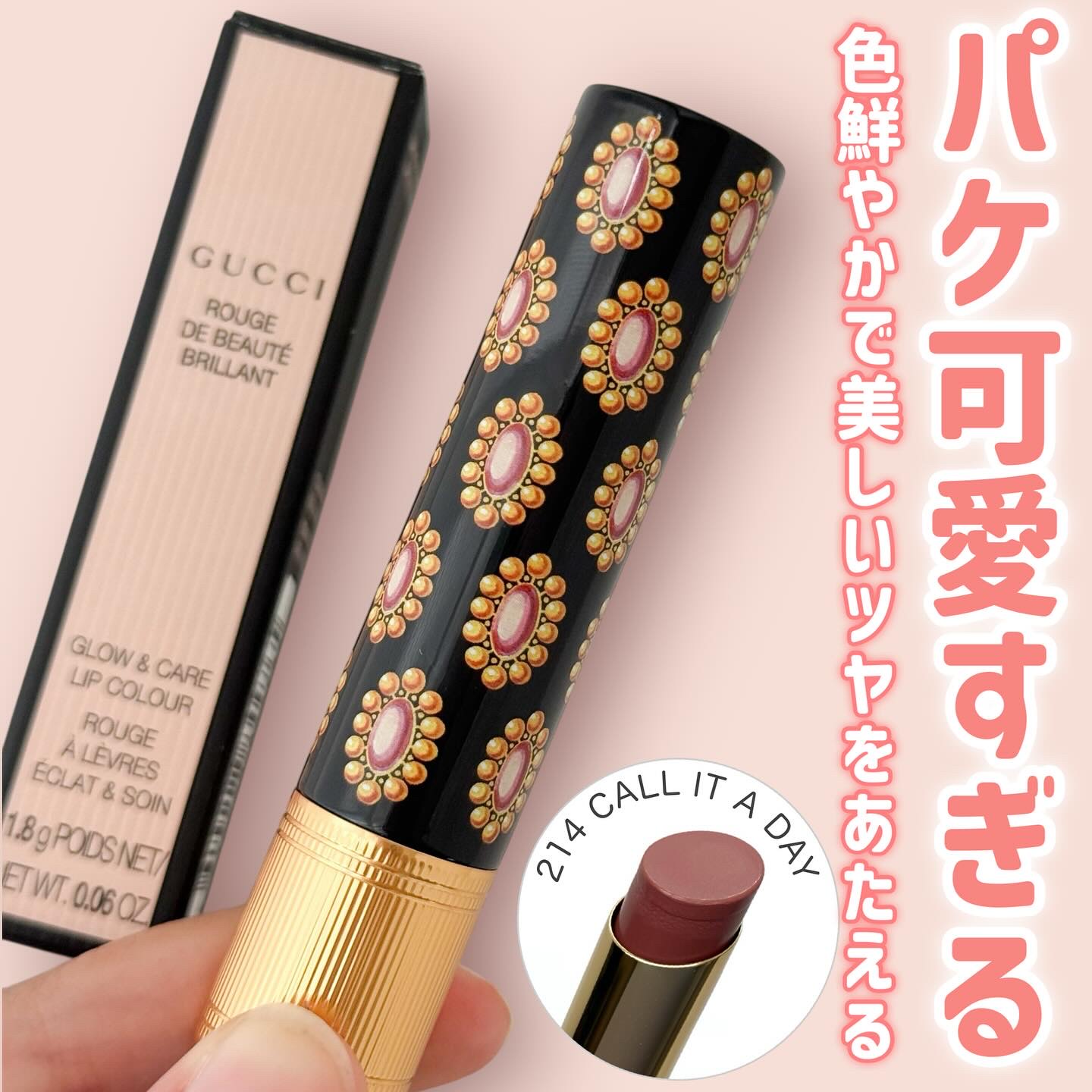 グッチ ルージュ ドゥ ボーテ ブリアン 214 コール イット ア デイ/GUCCI beauty/口紅を使ったクチコミ（1枚目）