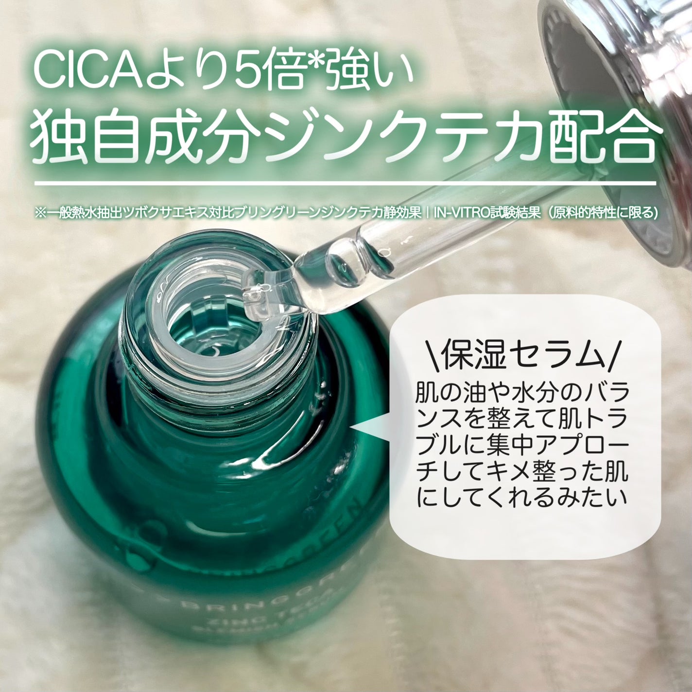 ジンクテカBセラムセット/BRING GREEN/スキンケアキットを使ったクチコミ(2枚目)