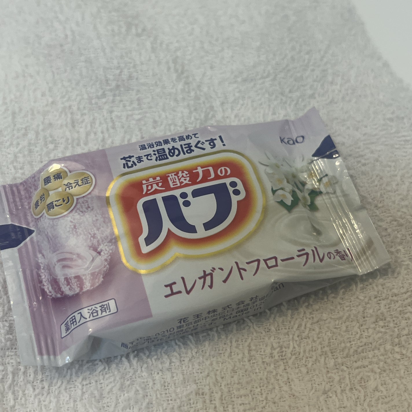 バブHa エレガントフローラルの香り/バブ/炭酸系入浴剤を使ったクチコミ(2枚目)