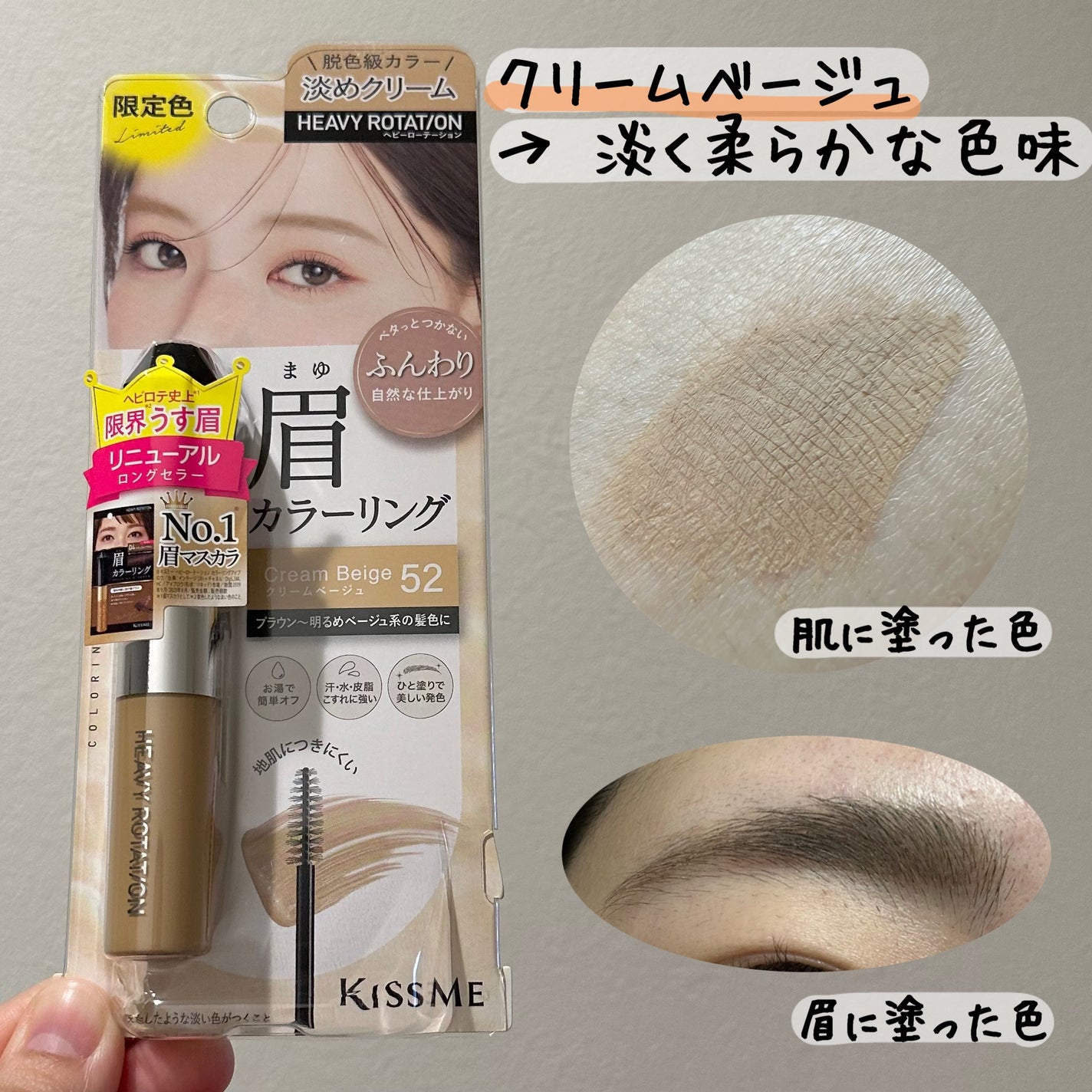 ヘビーローテーション カラーリングアイブロウEX/ヘビーローテーション/眉マスカラを使ったクチコミ(2枚目)