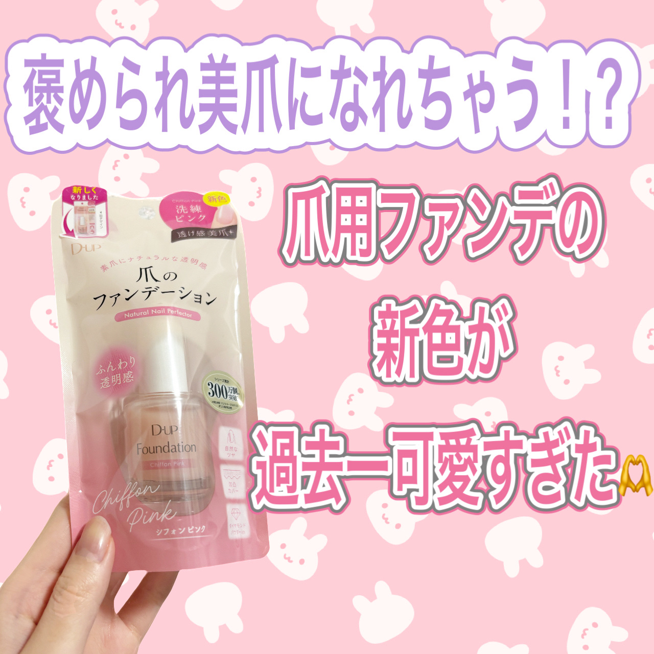 ディーアップファンデーション/D-UP/ネイルベースコートを使ったクチコミ（1枚目）