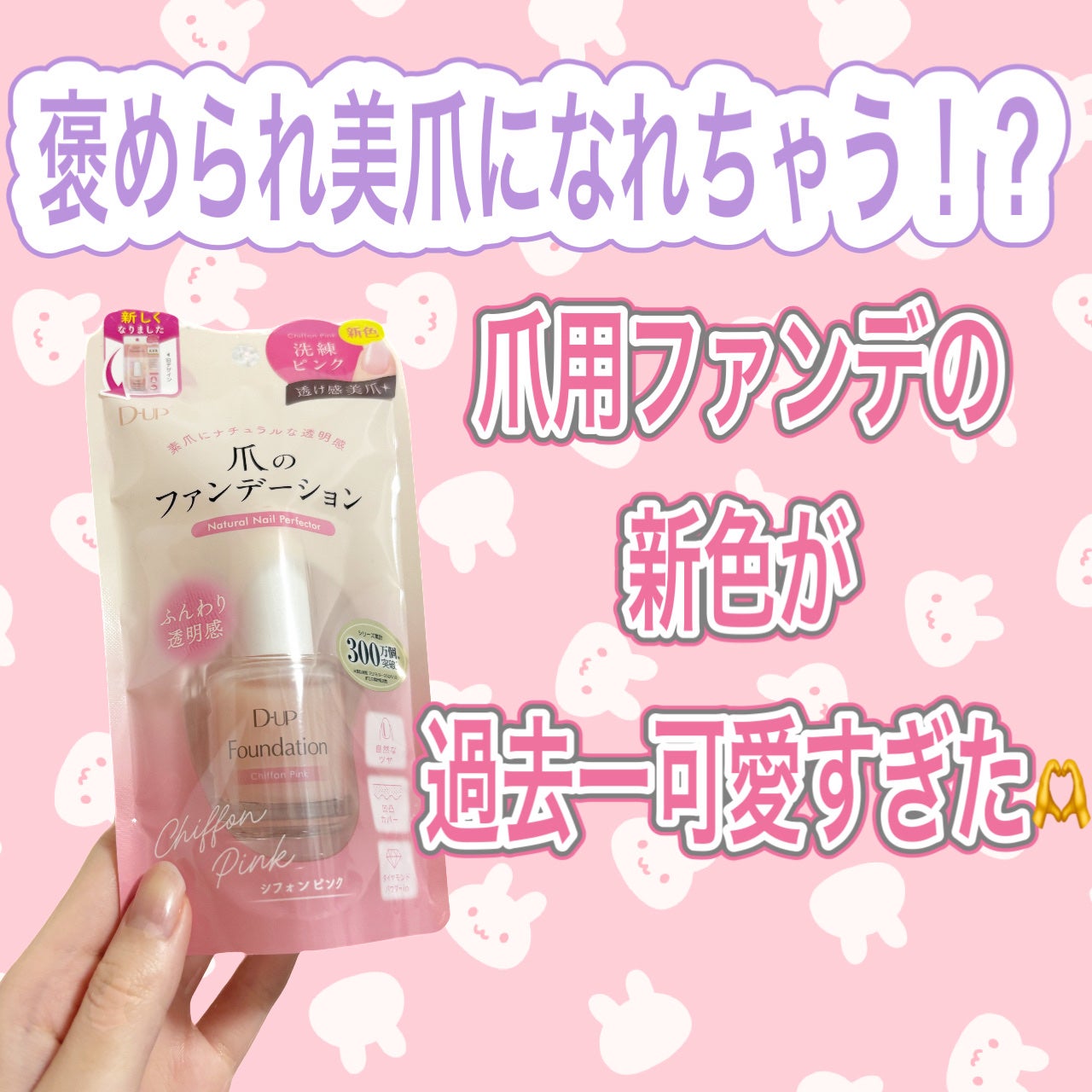 ディーアップファンデーション/D-UP/ネイルベースコートを使ったクチコミ(1枚目)