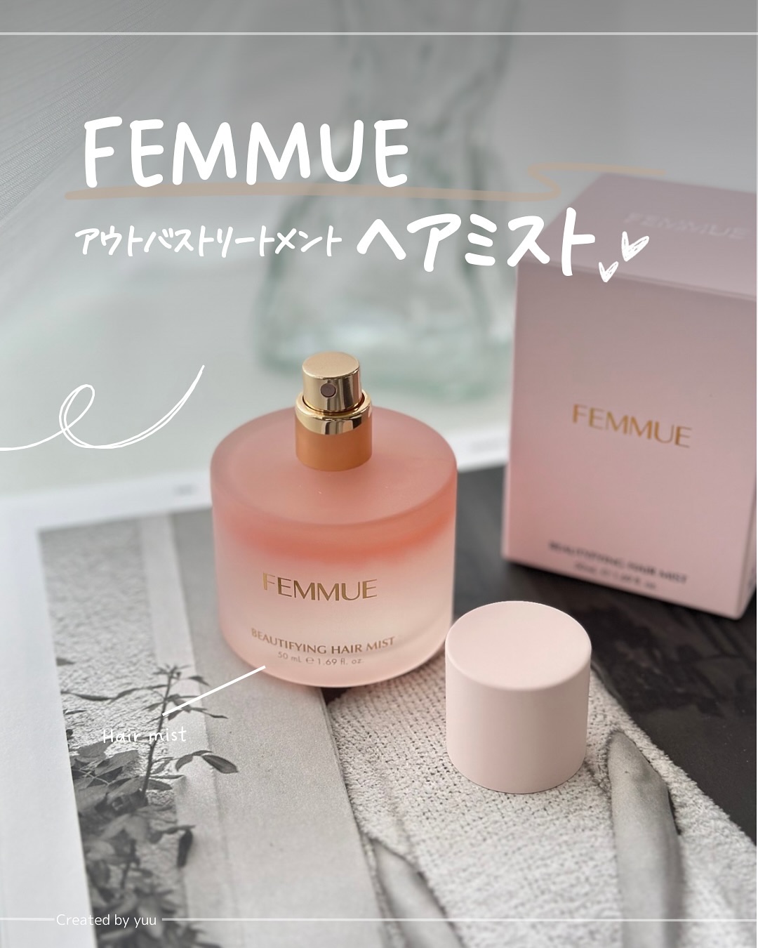 ビューティファイング ヘアミスト/FEMMUE/ヘアミストを使ったクチコミ（1枚目）