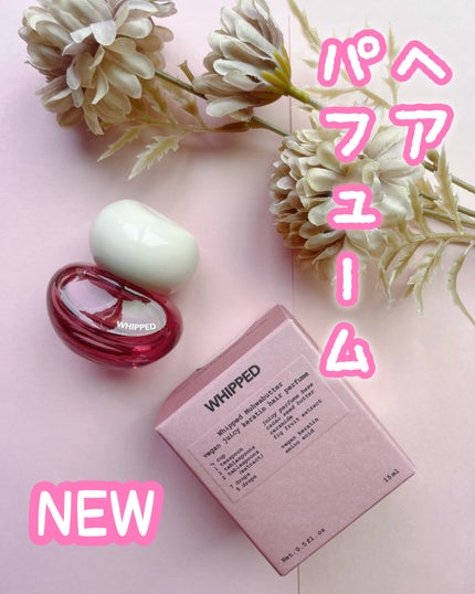 ホイップドムファバターヴィーガンジューシーケラチンヘアパフューム/WHIPPED/ヘアミストを使ったクチコミ(1枚目)