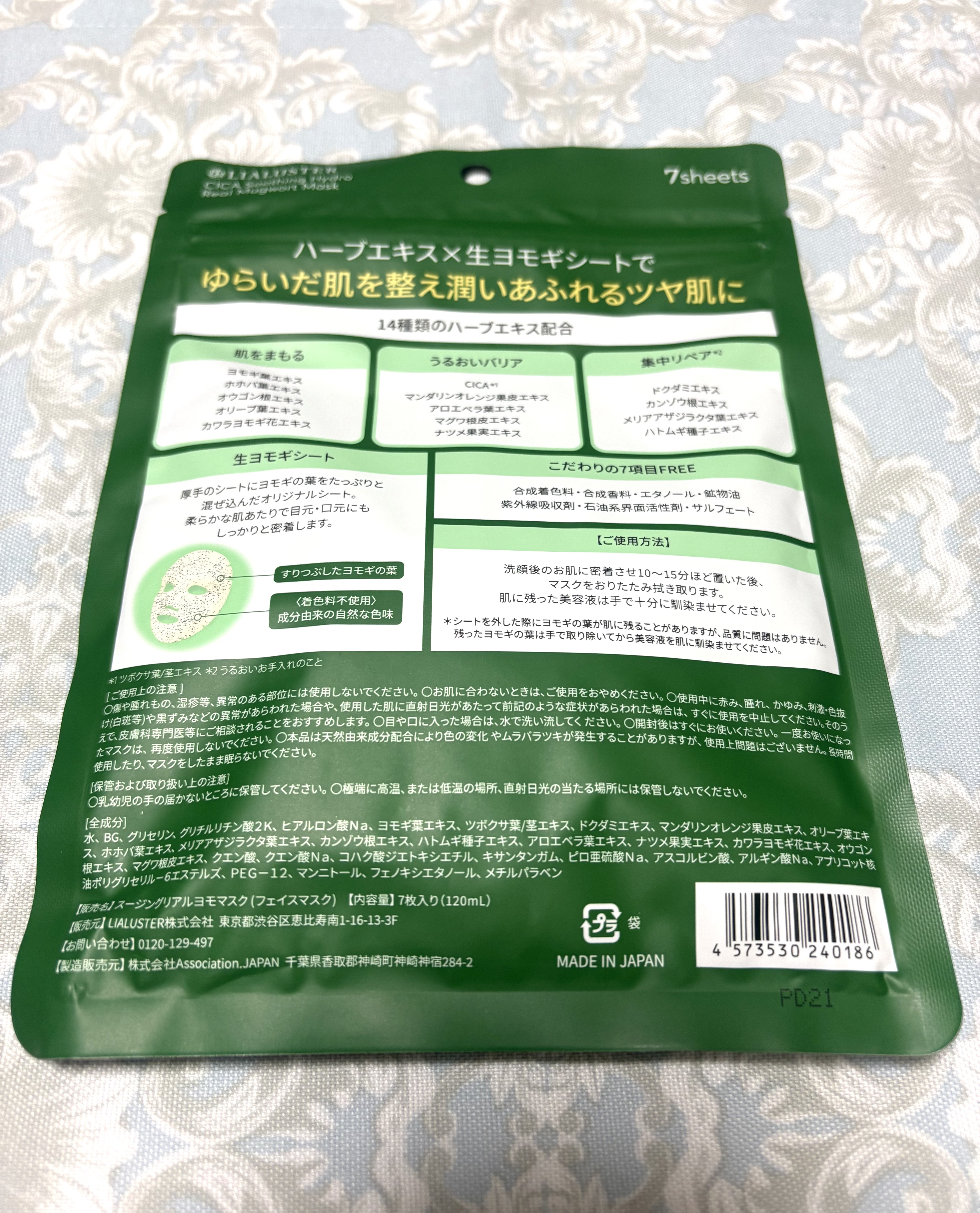 ツボクサスージングハイドロヨモギマスク/LIALUSTER/シートマスク・パックを使ったクチコミ（2枚目）