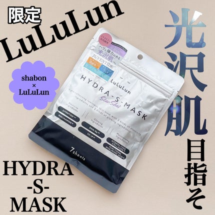 ルルルン ハイドラ S マスク(Limited)/ルルルン/シートマスク・パックを使ったクチコミ(1枚目)