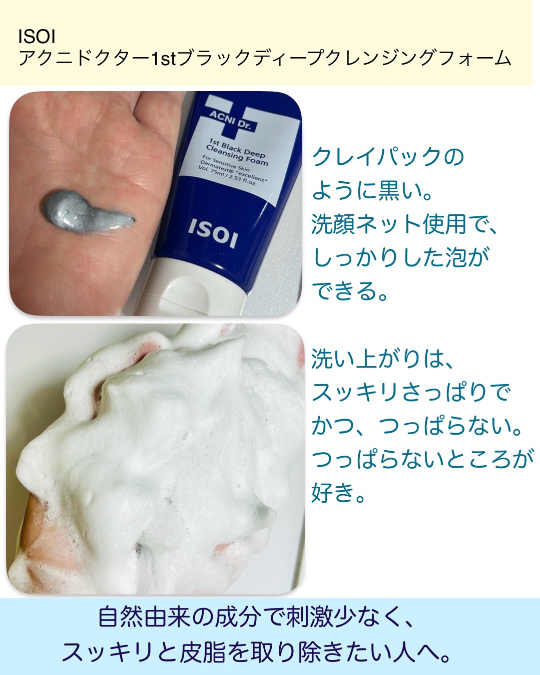ACNI Dr. 1st Black Deep Clensing Foam/ISOI/洗顔フォームを使ったクチコミ（3枚目）