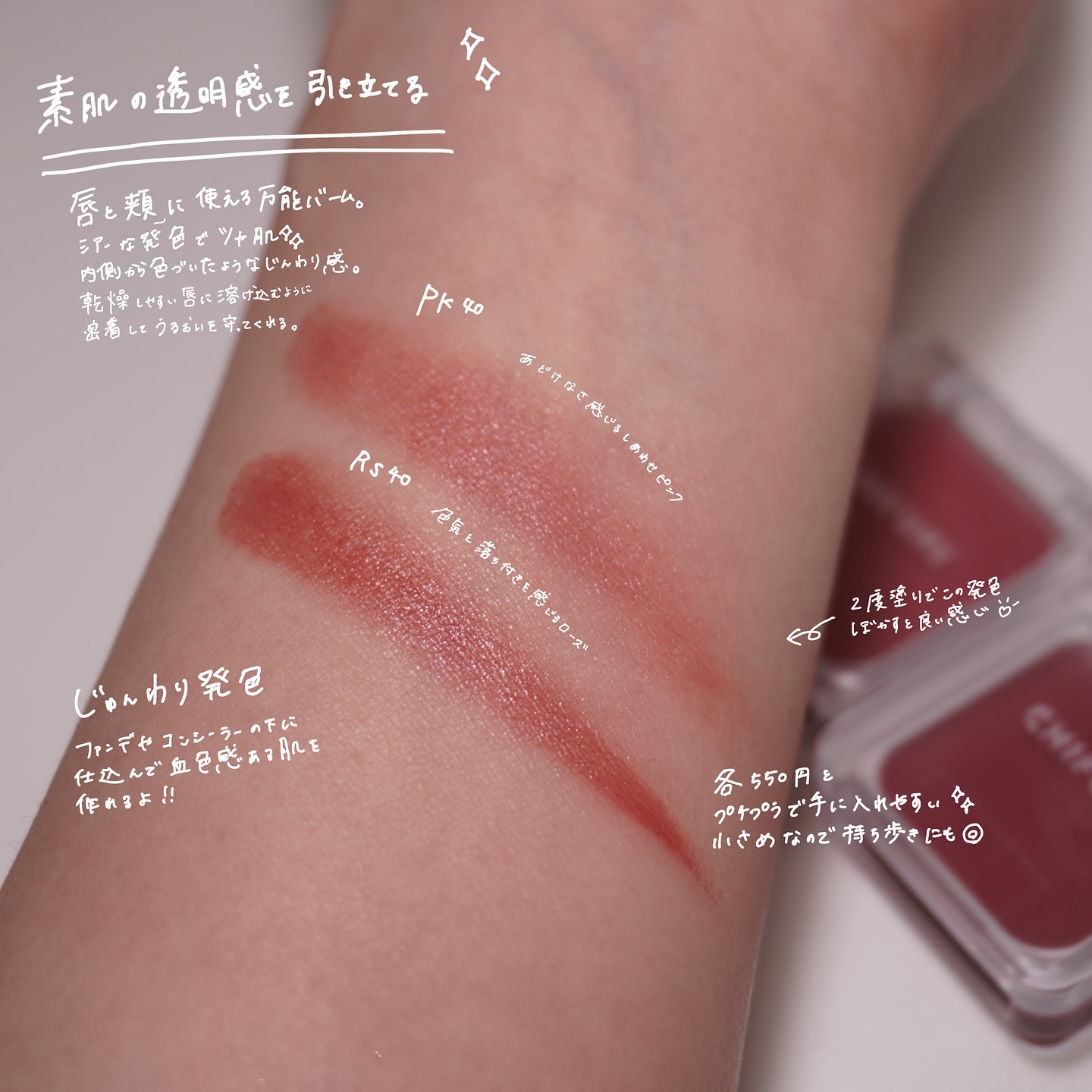 リップ ＆ チーク バーム/ちふれ/口紅を使ったクチコミ（3枚目）