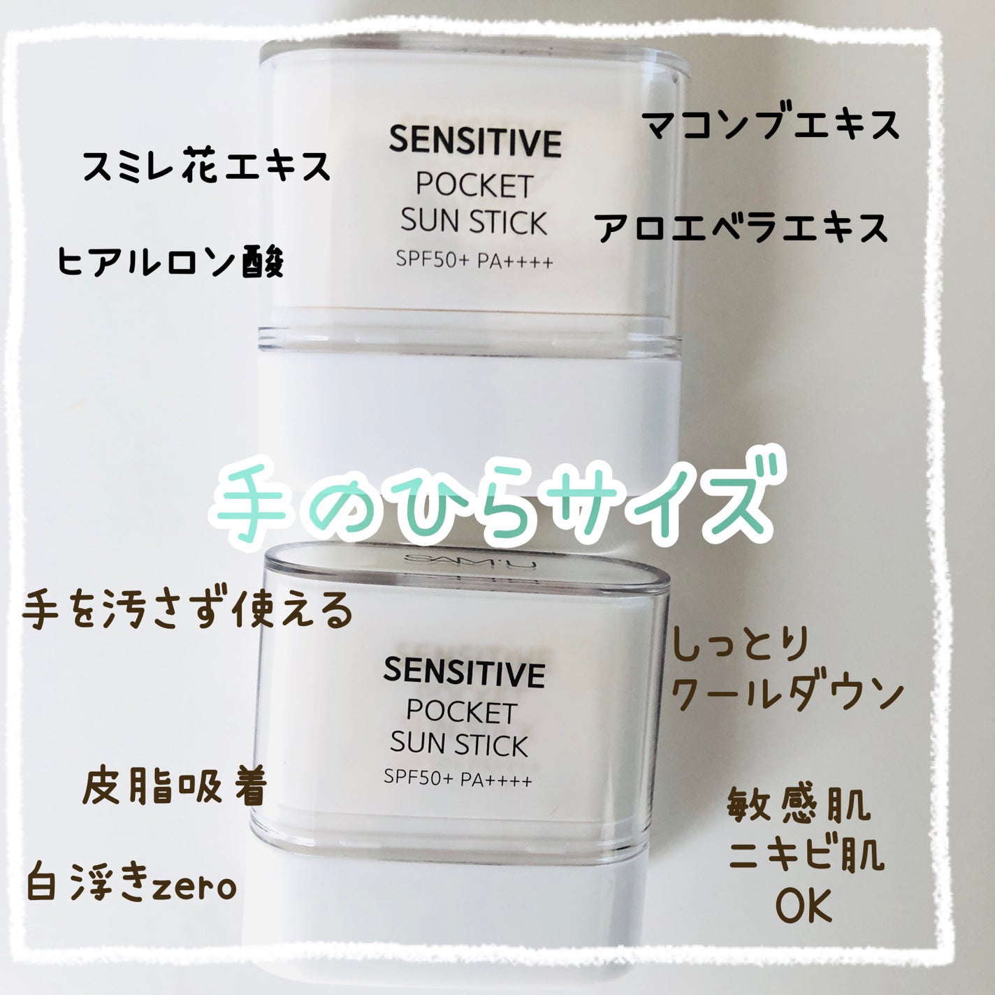 センシティブポケットサンスティック/SAM'U/日焼け止めスティックを使ったクチコミ(5枚目)