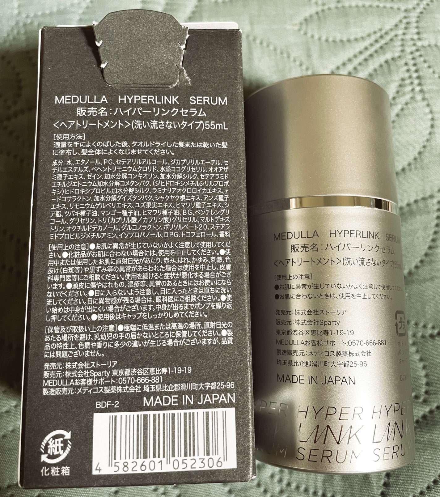 HYPERLINK SERUM/MEDULLA/アウトバストリートメントを使ったクチコミ(2枚目)