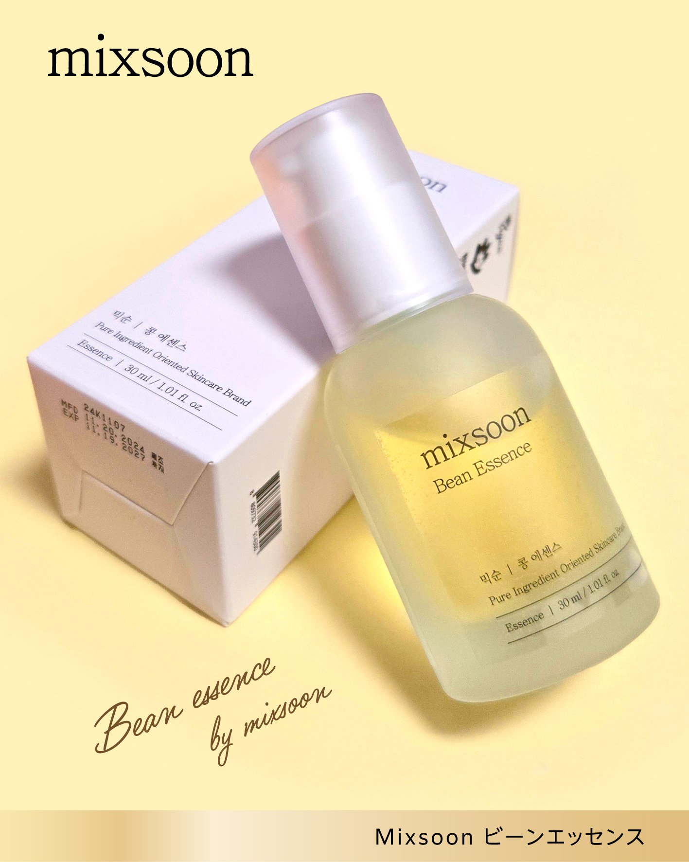 大豆エッセンス/mixsoon/美容液を使ったクチコミ（2枚目）