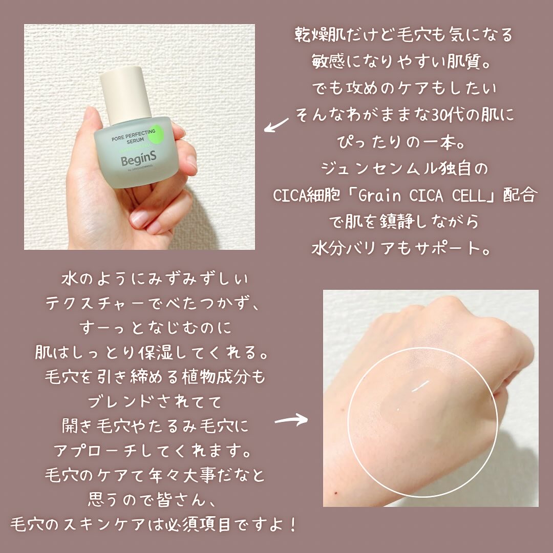 Pore Perfecting Serum/BeginS by JUNGSAEMMOOL/美容液を使ったクチコミ（2枚目）