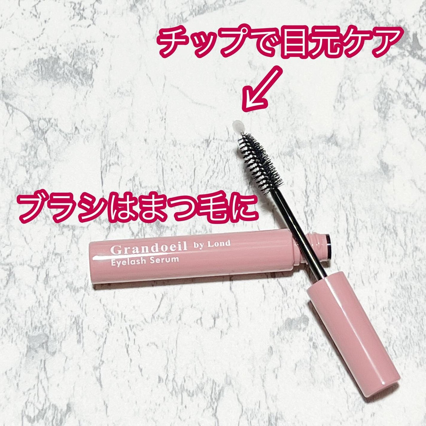 グランウィーユGINZAwithミラボーテ まつ毛美容液/ミラボーテ/まつげ美容液を使ったクチコミ(2枚目)