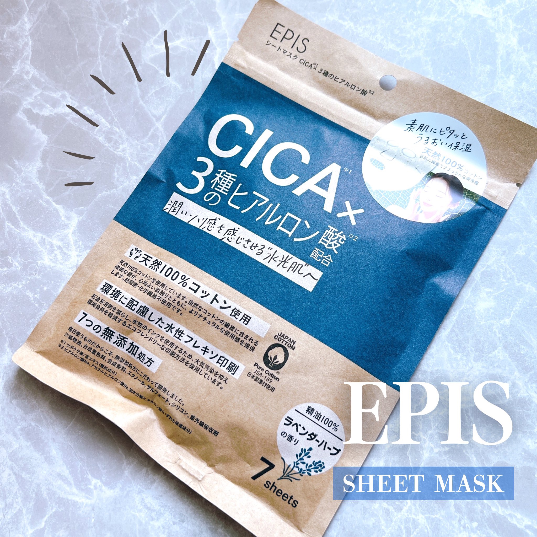 天然100％コットンシートマスク　「CICA×３種のヒアルロン酸」/EPIS/シートマスク・パックを使ったクチコミ（1枚目）