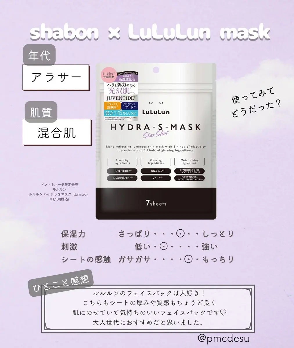 ルルルン ハイドラ S マスク(Limited)/ルルルン/シートマスク・パックを使ったクチコミ(4枚目)