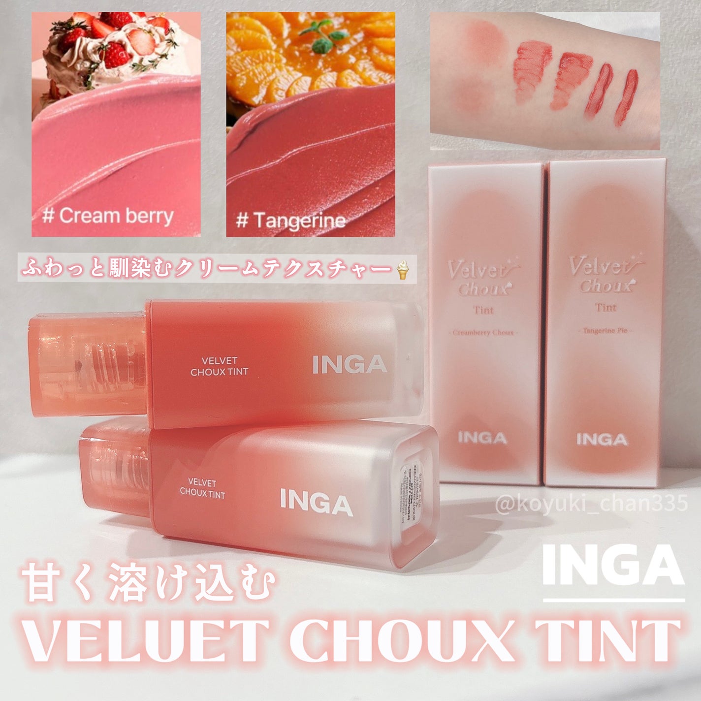 ベルベットシューティント/INGA/リップティントを使ったクチコミ(1枚目)