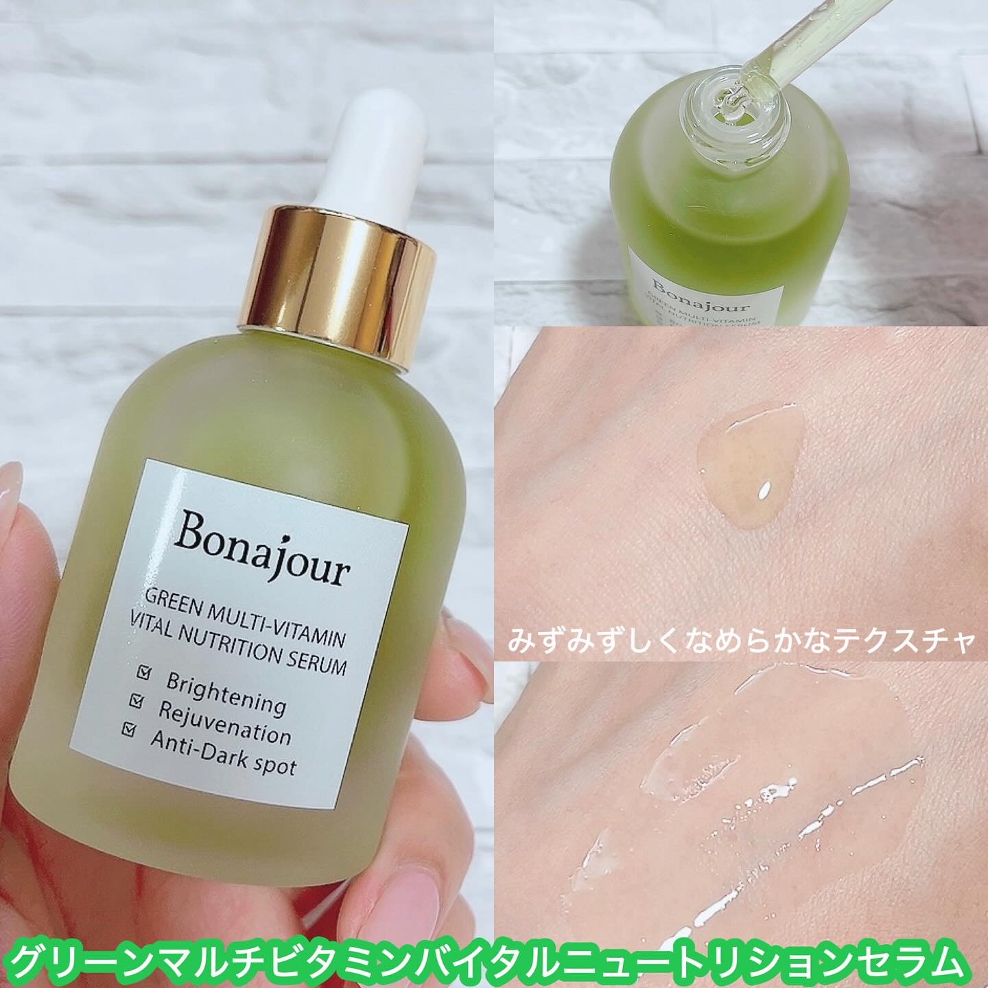 グリーンビタミンセラム/Bonajour/美容液を使ったクチコミ（2枚目）