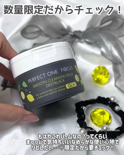 スムースクレンジングバーム ディープブラック GL+/PERFECT ONE FOCUS/クレンジングバームを使ったクチコミ(6枚目)