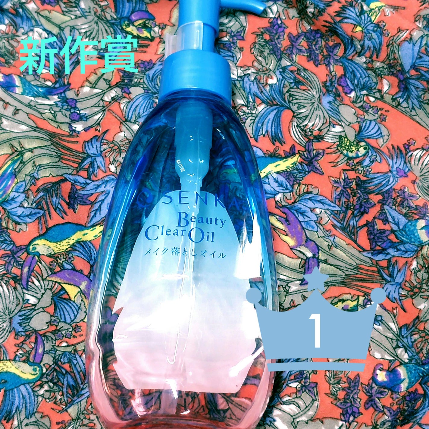 センカ ビューティークリアオイル/SENKA(専科)/オイルクレンジングを使ったクチコミ(1枚目)