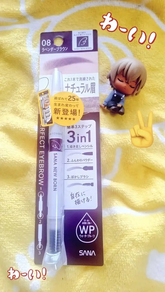 サナ ニューボーン パーフェクトアイブロウ 08 ラベンダーブラウン/サナ ニューボーン/アイブロウペンシルを使ったクチコミ（1枚目）