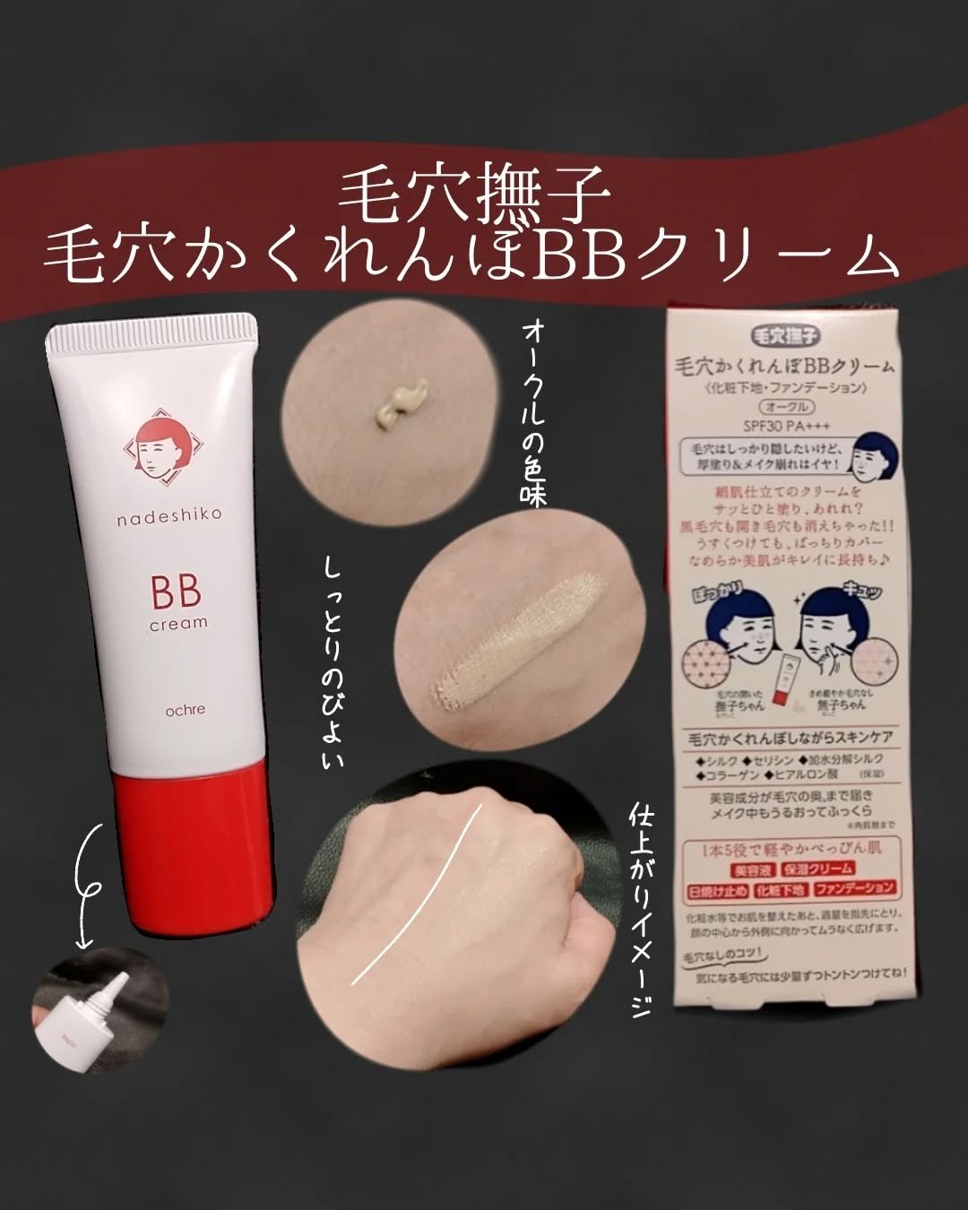 毛穴撫子 毛穴かくれんぼBBクリーム オークル/毛穴撫子/BBクリームを使ったクチコミ（2枚目）