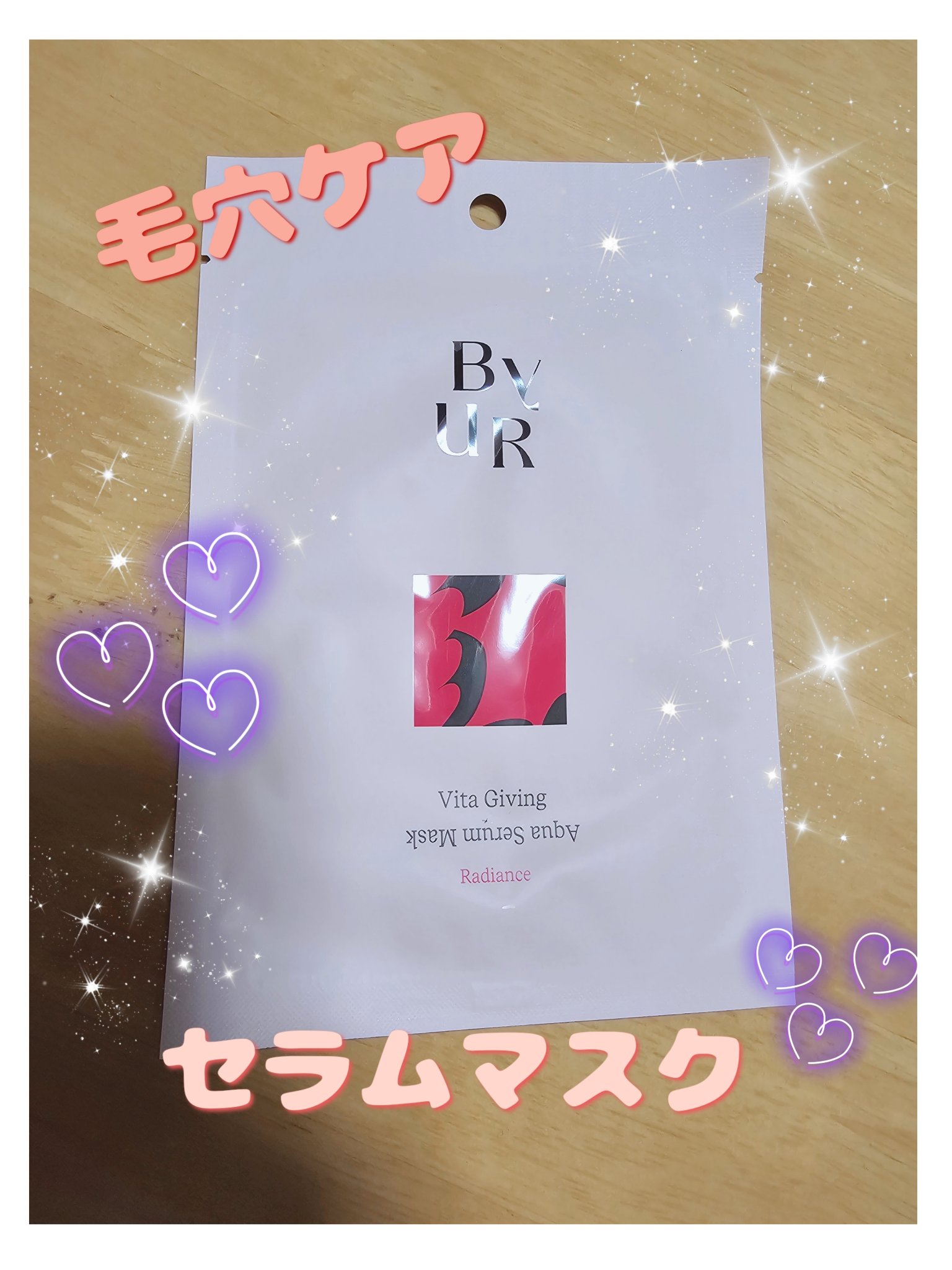 ビタギビング アクアセラムマスク/ByUR/シートマスク・パックを使ったクチコミ（1枚目）