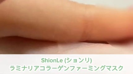 ラミナリア コラーゲンファーミングマスク/ShionLe/シートマスク・パックを使ったクチコミ(3枚目)