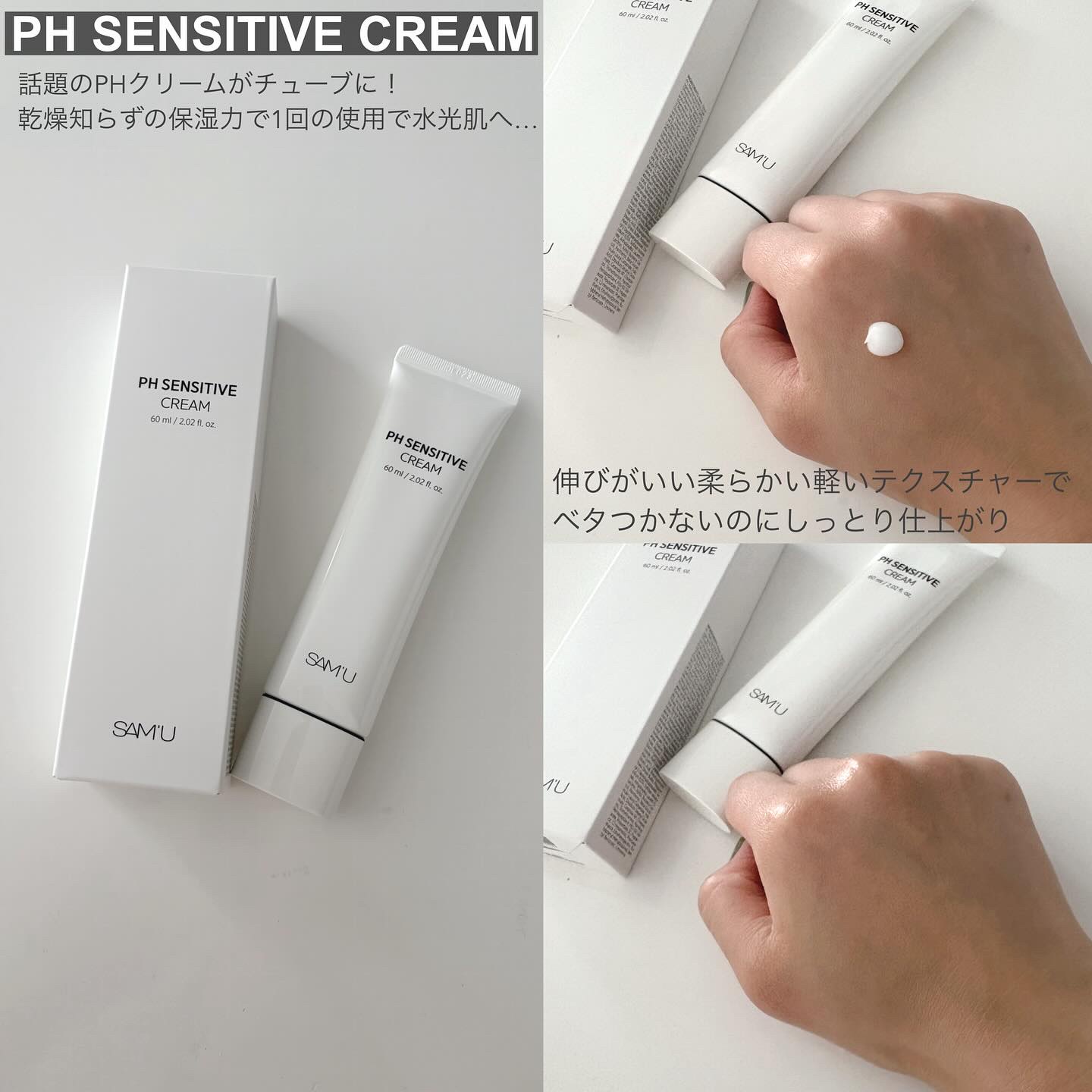 PHセンシティブクリームチューブ 60ml/SAM'U/フェイスクリームを使ったクチコミ（2枚目）