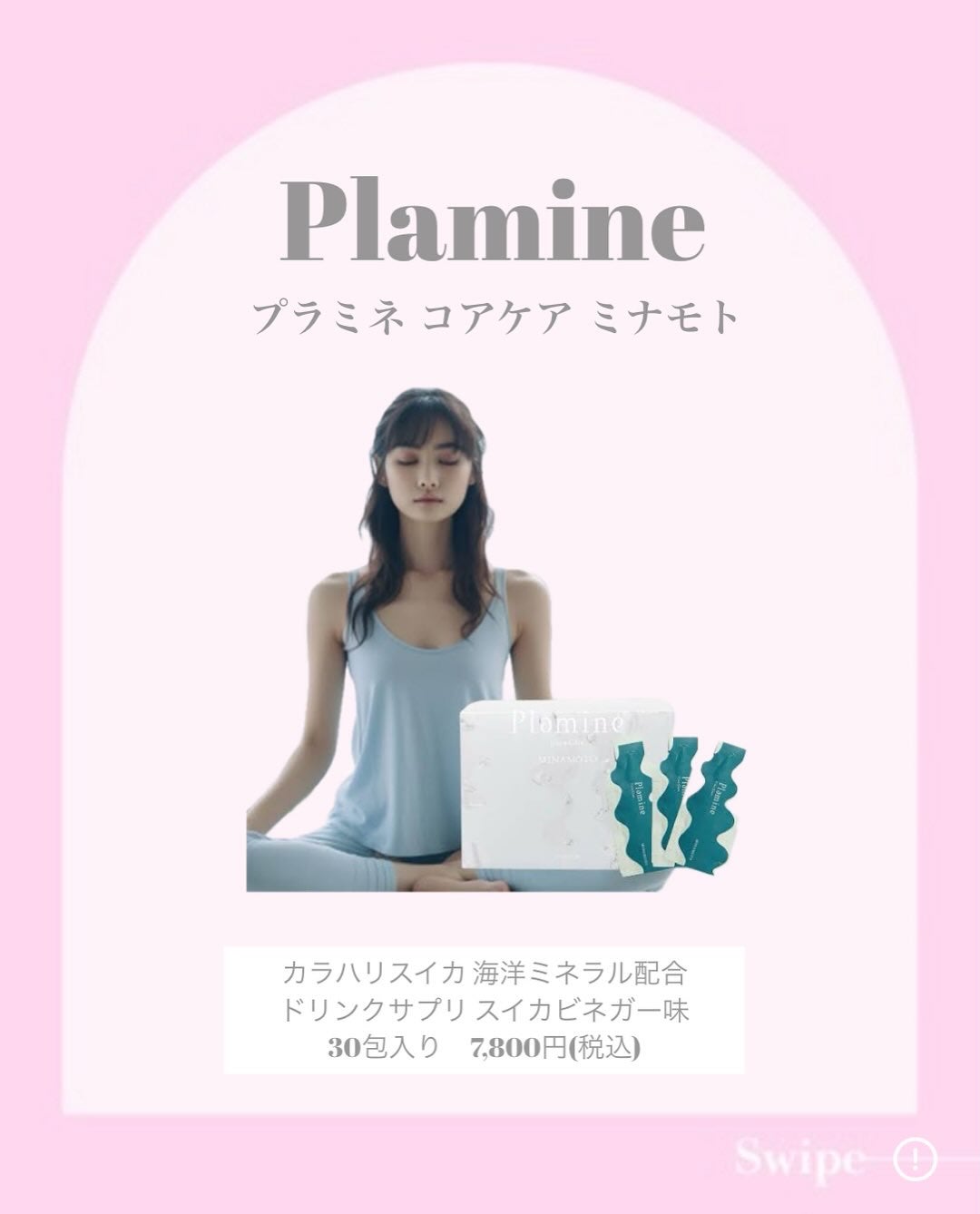 Core Care/MINAMOTO/Plamine/健康サプリメントを使ったクチコミ(2枚目)