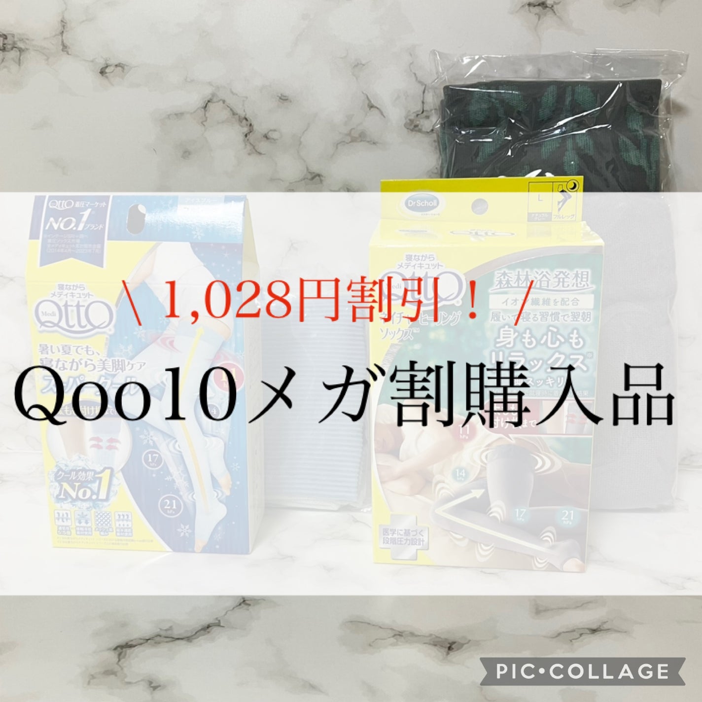 寝ながらメディキュット フルレッグ スーパークール/メディキュット/着圧ソックス・レギンスを使ったクチコミ(1枚目)