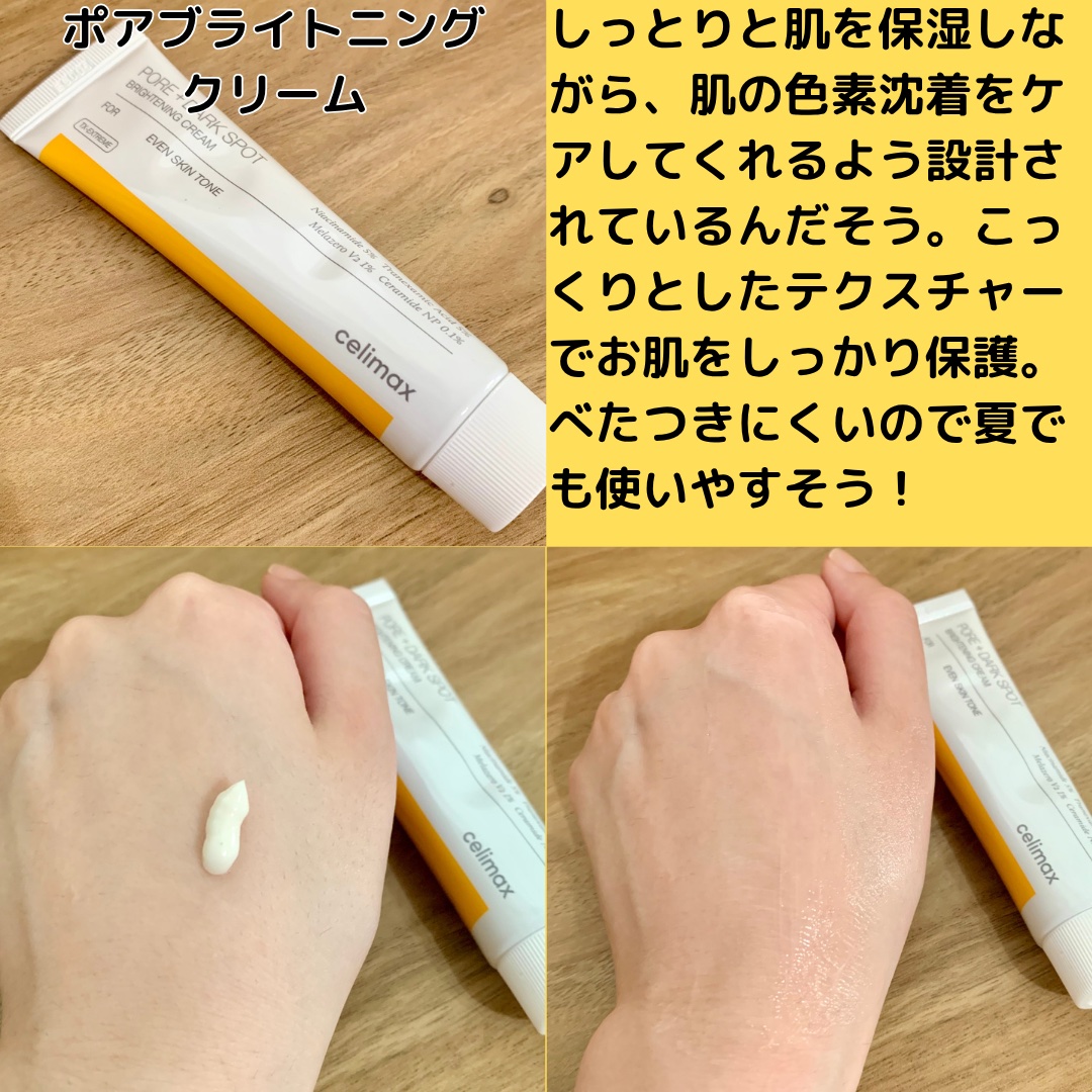 ポア ブライトニング シミケアセラム/celimax/美容液を使ったクチコミ（3枚目）