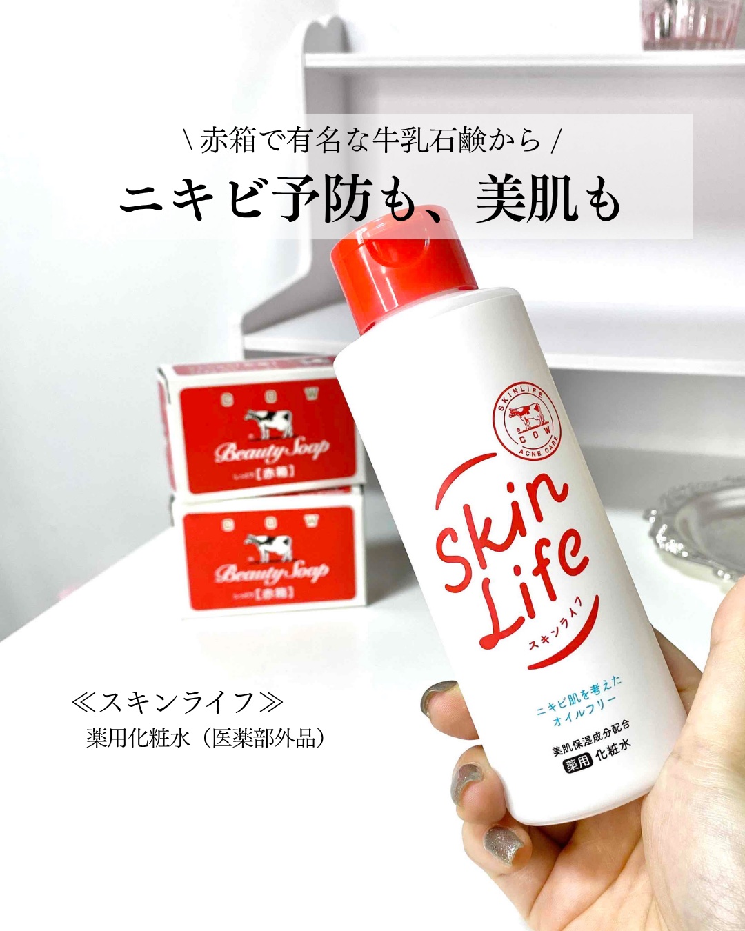 薬用化粧水/スキンライフ/化粧水を使ったクチコミ（1枚目）