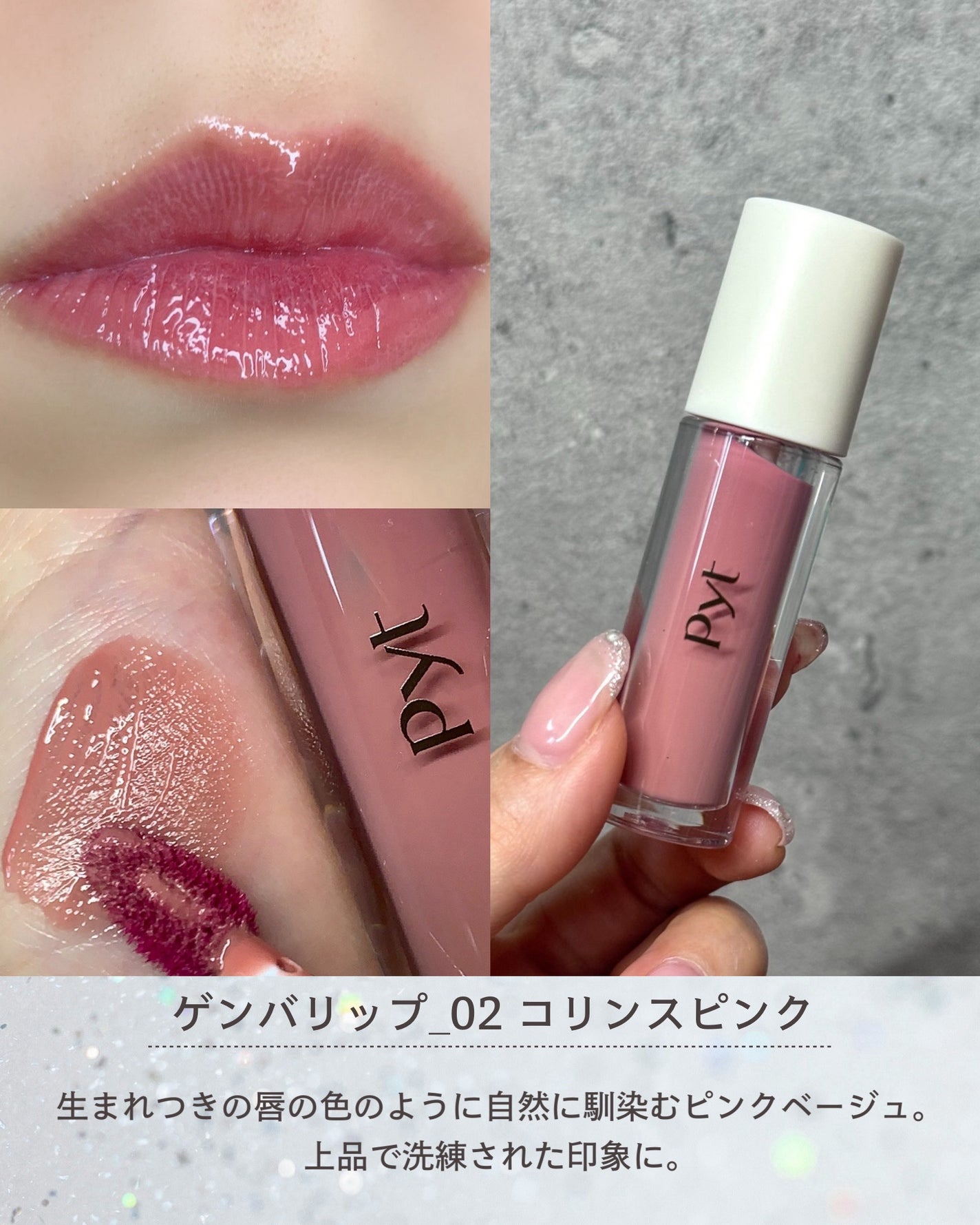 口紅 pyon Pytの口紅・グロス・リップライナー・リップケア