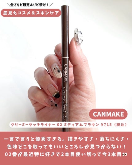 クリーミータッチライナー/キャンメイク/ジェルアイライナーを使ったクチコミ(7枚目)