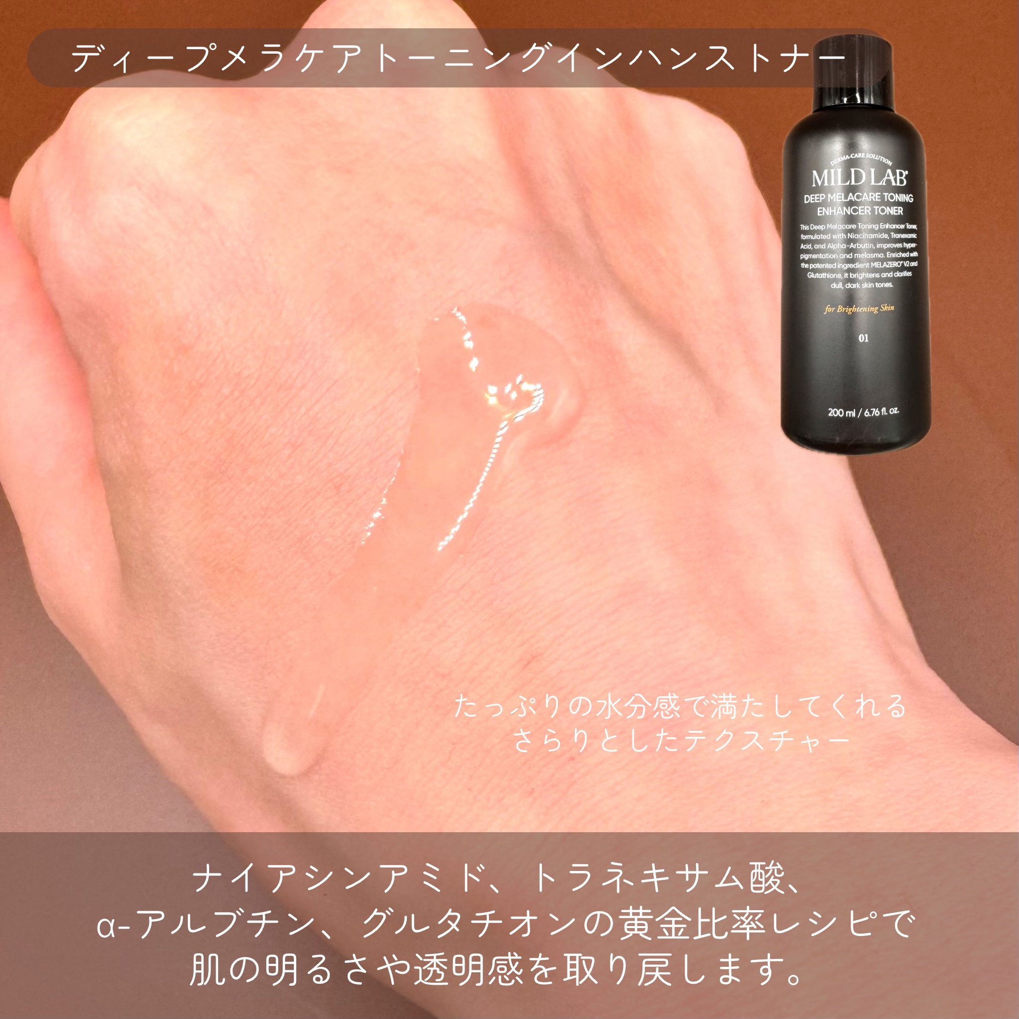 ディープ メラケア 美容液/Mildlab/美容液を使ったクチコミ（2枚目）