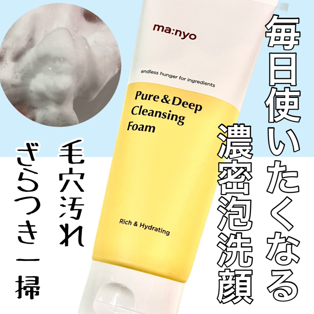 manyo ピュア&ディープ洗顔料のクチコミ「メガ割オススメ◎
manyoのなかなか無くならない洗顔🫧


manyo
ピュア&ディープ洗顔.....」（1枚目）