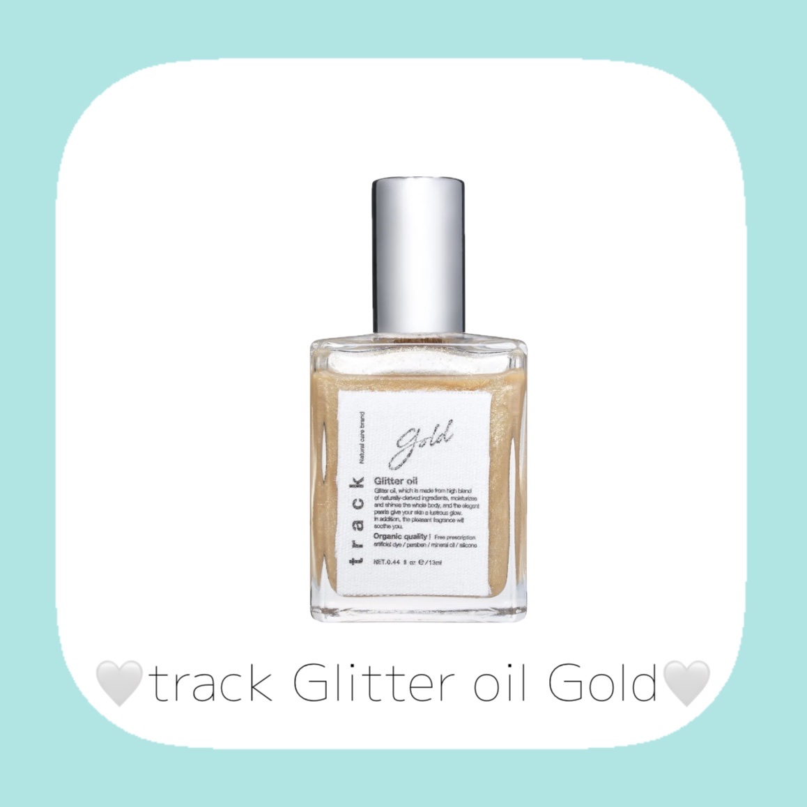 track Glitter oil Gold/track/ボディオイルを使ったクチコミ（3枚目）