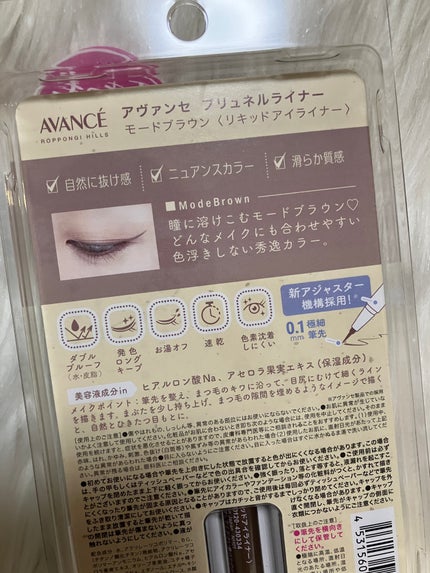 アヴァンセ プリュネルライナー/アヴァンセ/リキッドアイライナーを使ったクチコミ(2枚目)