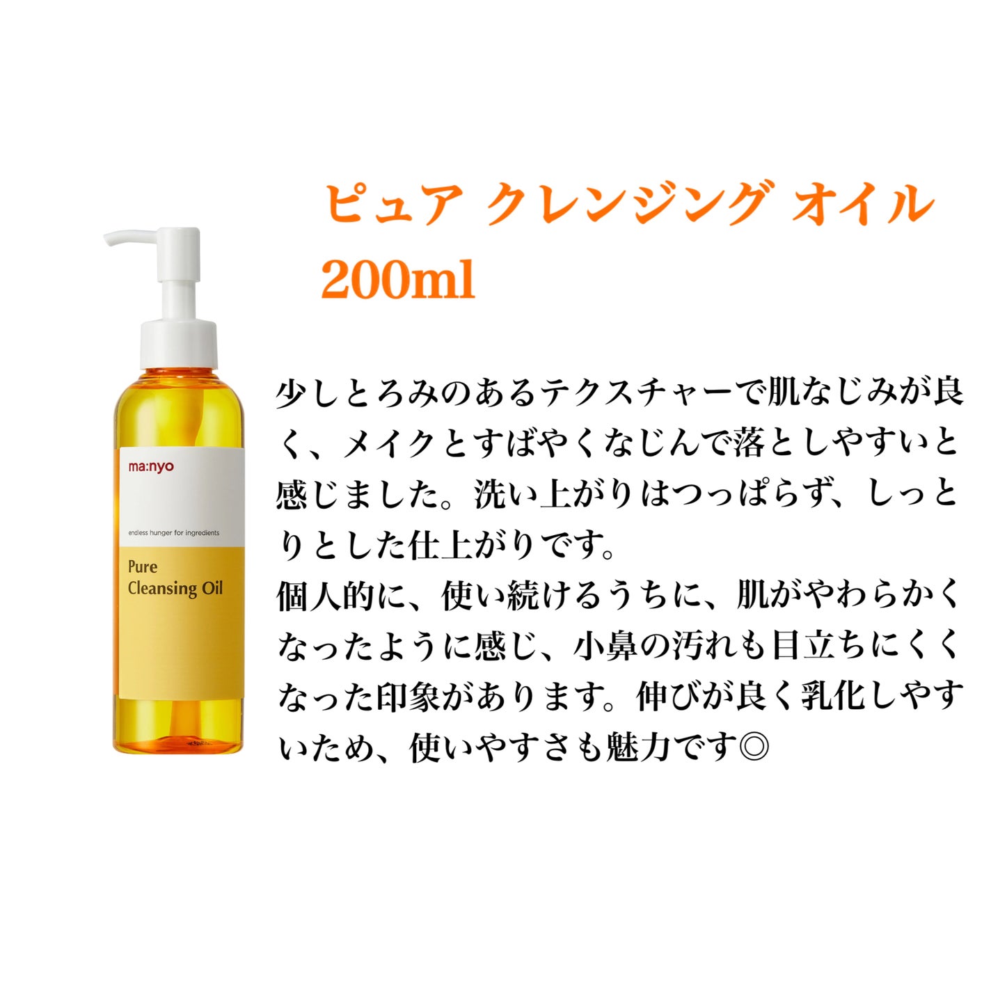 ピュア クレンジング オイル/manyo/オイルクレンジングを使ったクチコミ(2枚目)