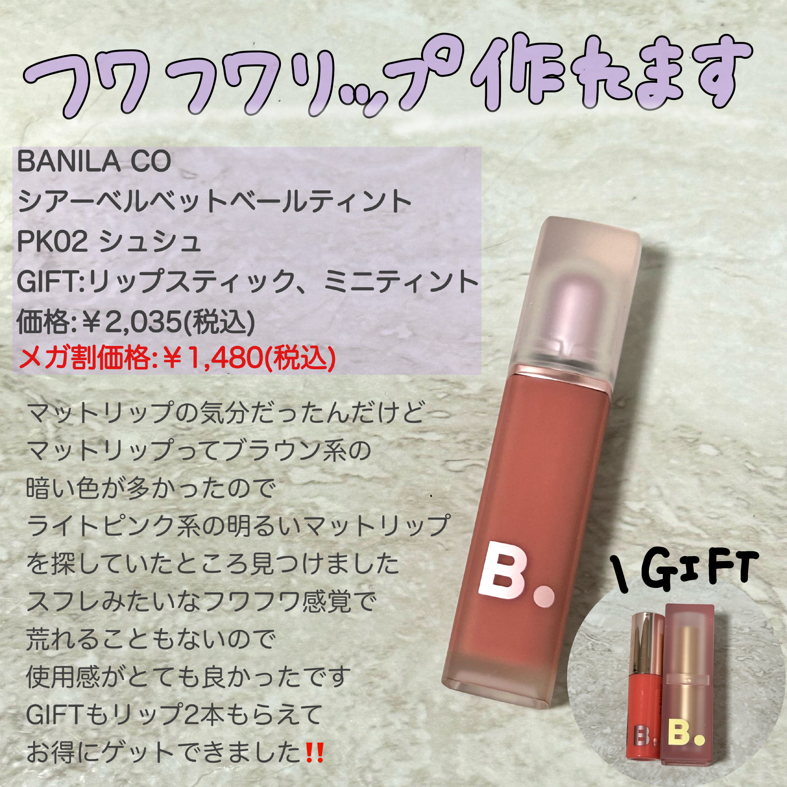 フィー ピンクオブセッションステイフィットティント G10 ビートピンク/fwee/リップティントを使ったクチコミ（3枚目）