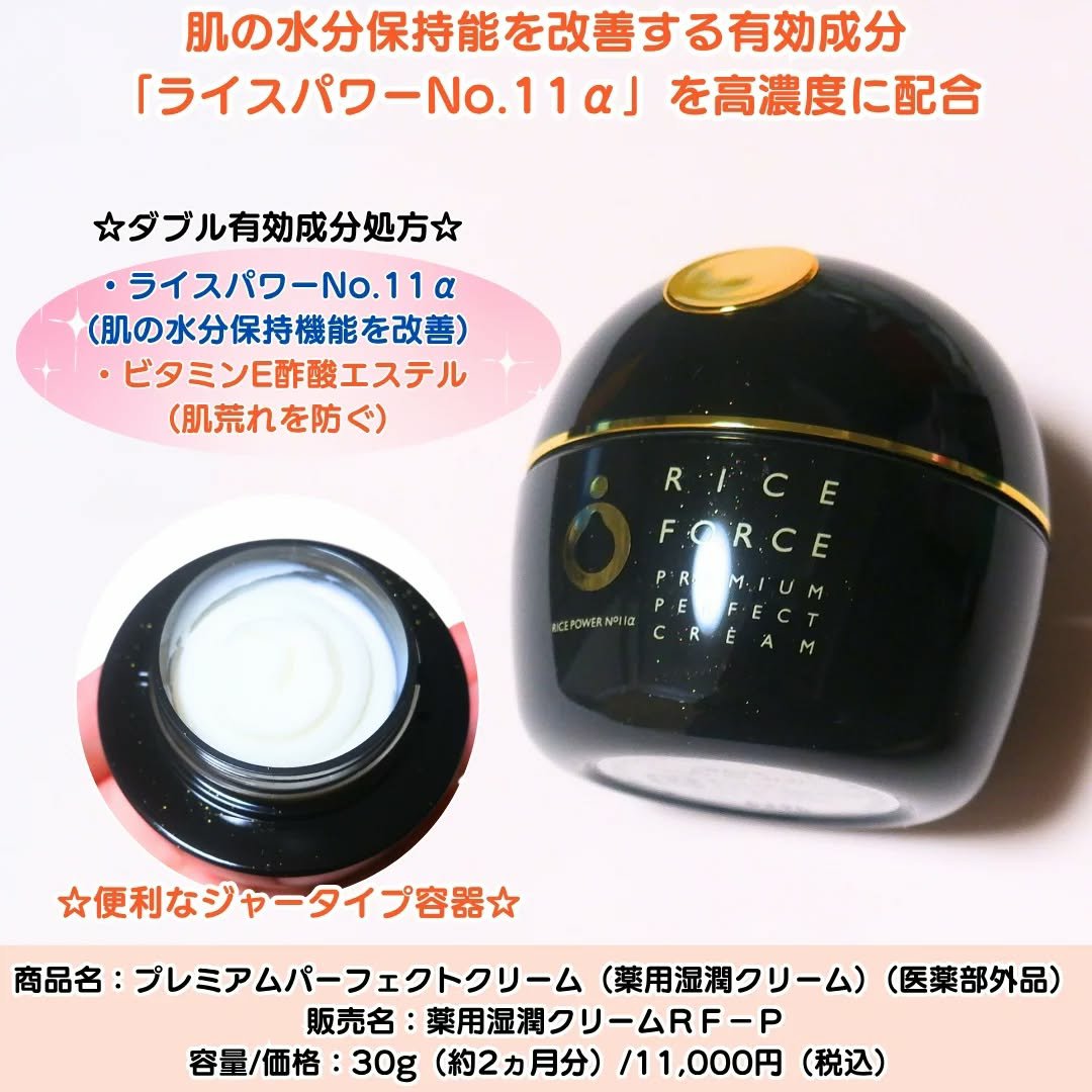 プレミアムパーフェクトクリーム/ライスフォース/フェイスクリームを使ったクチコミ（2枚目）