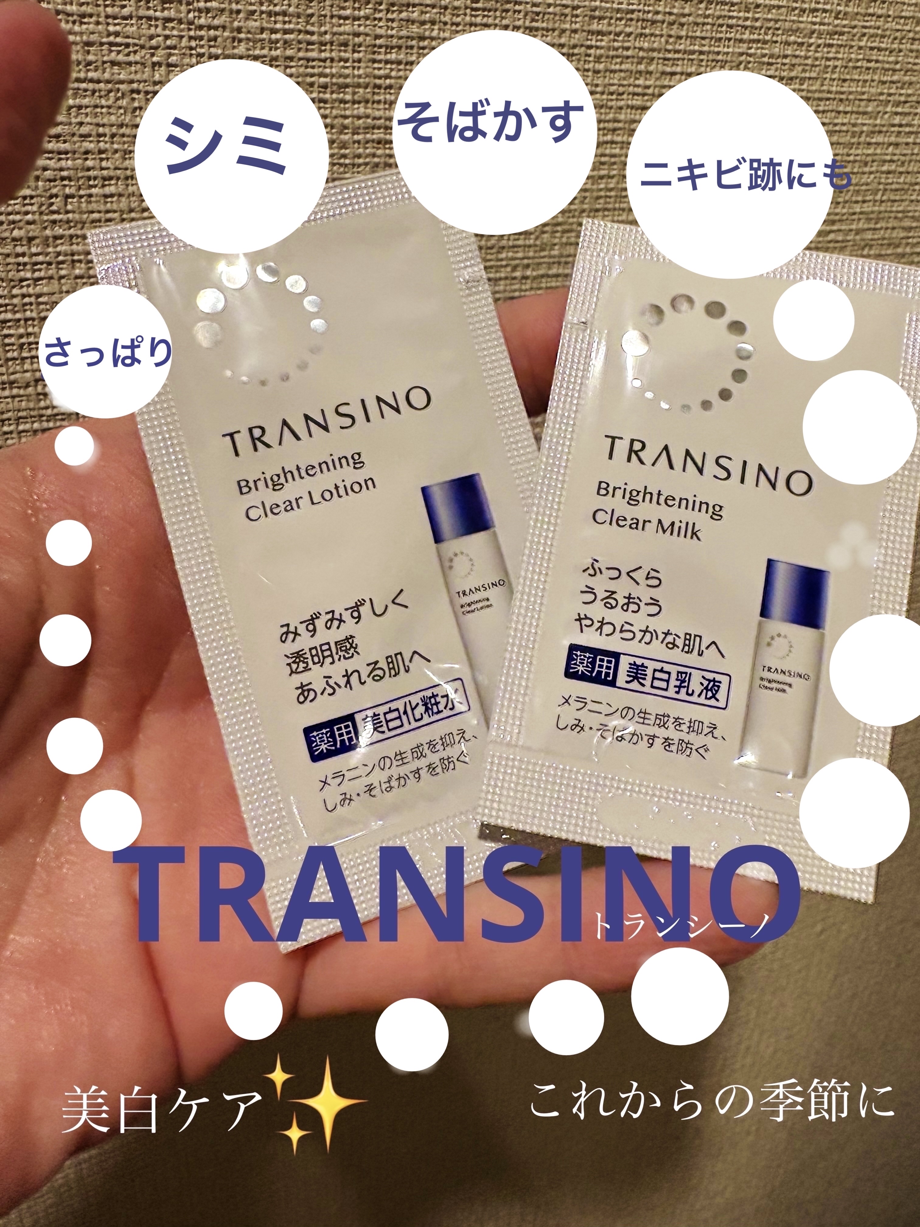 トランシーノ薬用ブライトニングクリアローション/トランシーノ/化粧水を使ったクチコミ（1枚目）