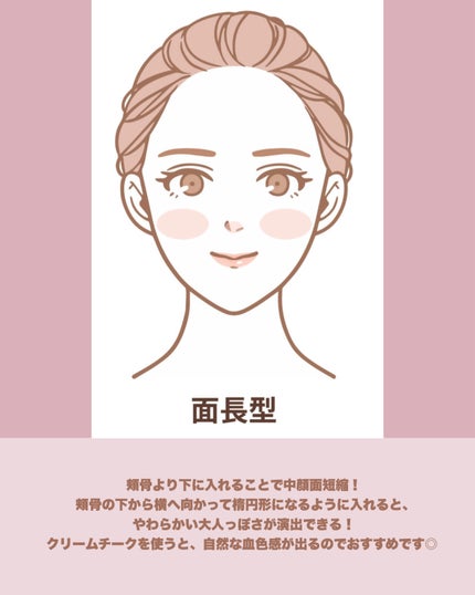 fwee デュアルチークメロウのクチコミ「【保存版】顔のかたち別!盛れるチークの入れ方💓
今回は、
私が盛れるチークの入れ方を解.....」(3枚目)