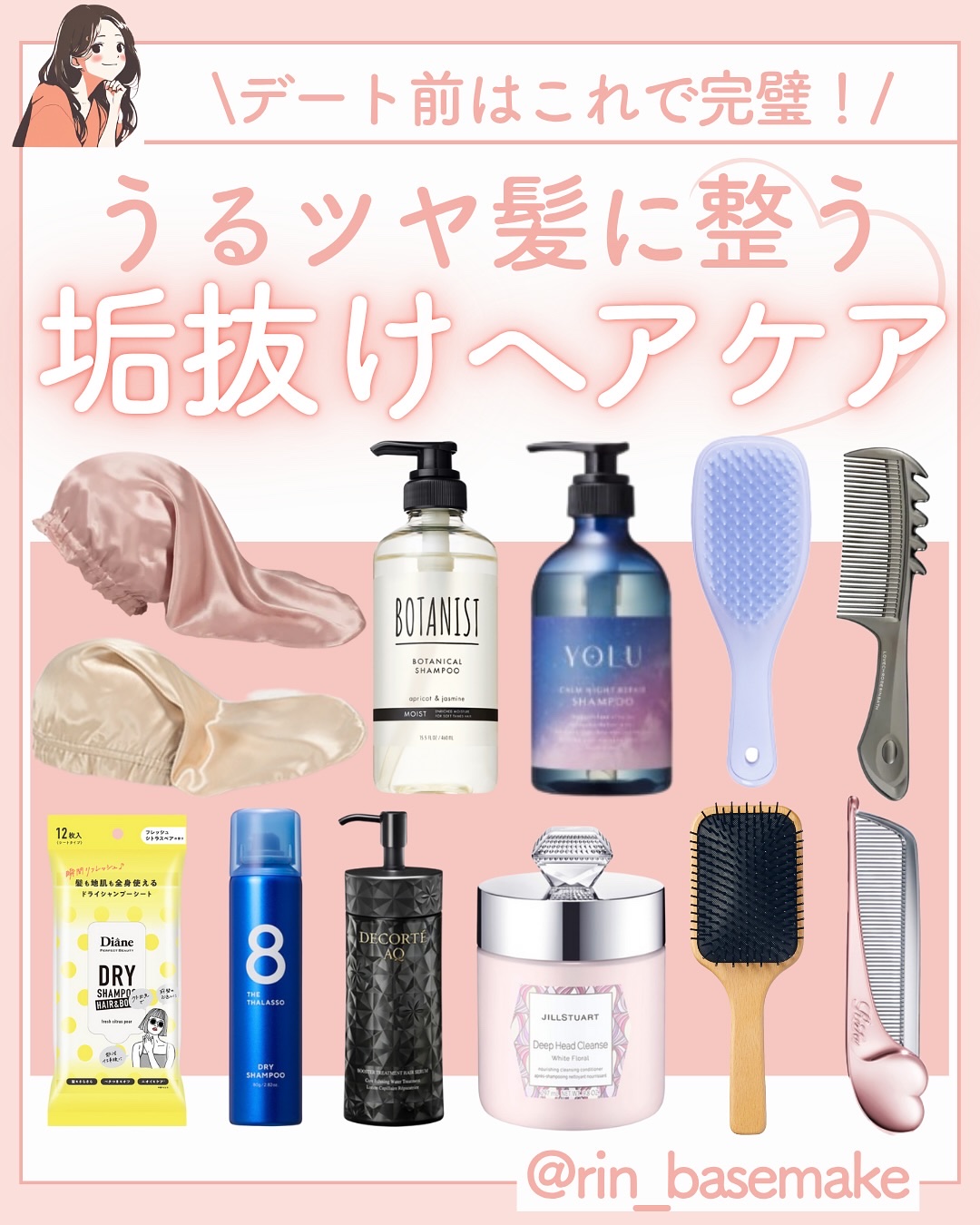いつもご覧いただきありがとうございます😊 ベースメイクおたく りんです！  @rin_basemake ←ここから他の投稿も見る💓  髪のコンディションが整ってるかどうかで見た目の印象が大きく変わりますよね🤭 今回はうるツヤ髪を目指せ