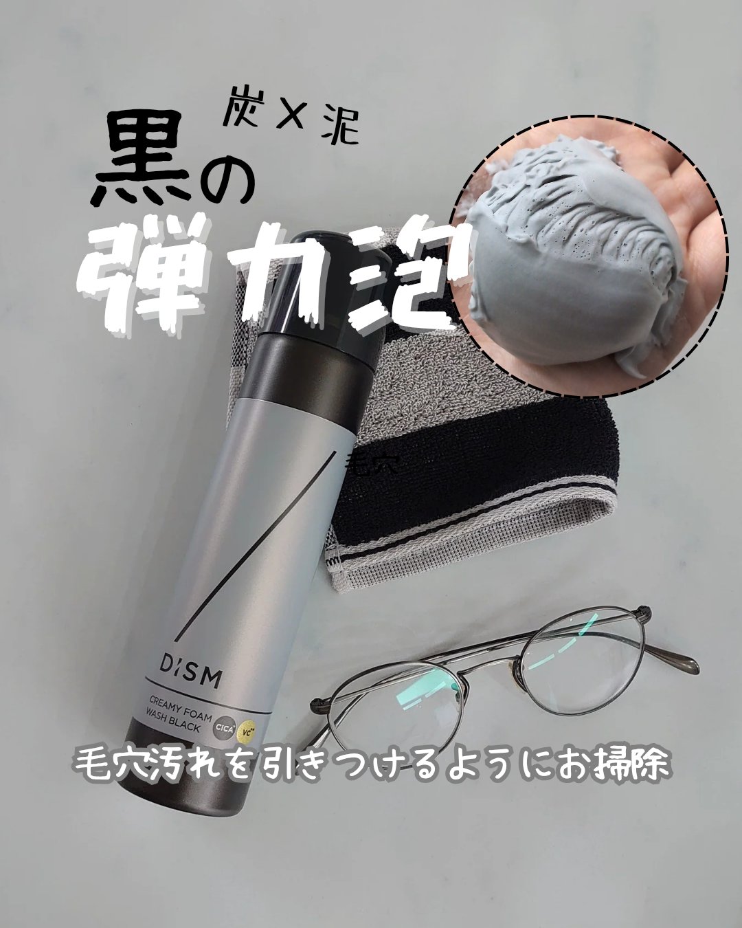 ディズム クリーミーフォームウォッシュ ブラック/DISM/泡洗顔を使ったクチコミ（1枚目）