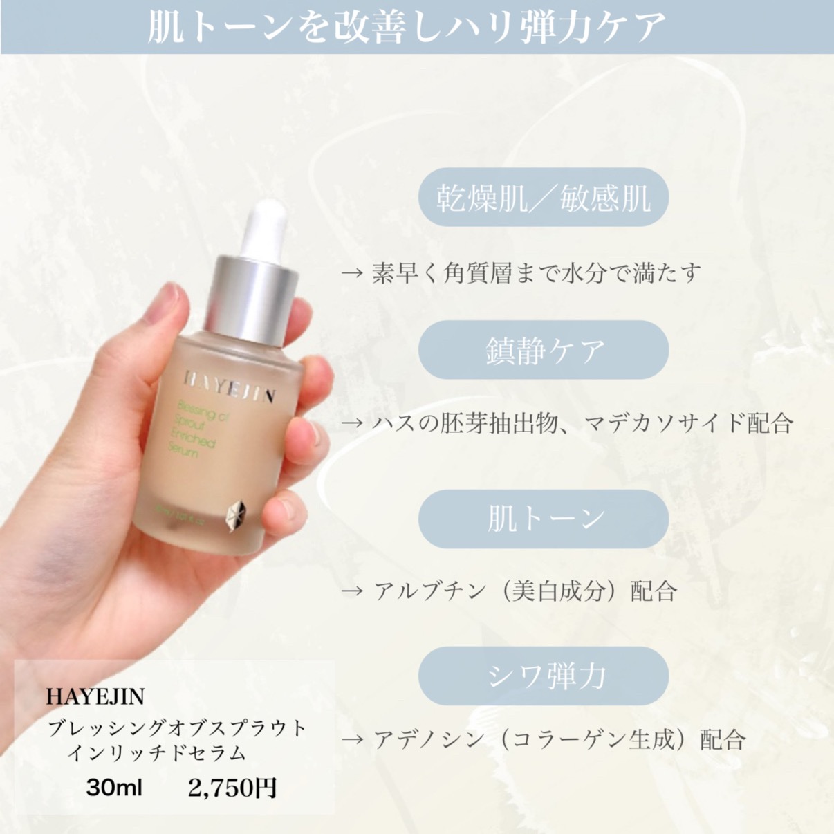 ブレッシングオブスプラウトエンリッチドセラム/HAYEJIN/美容液を使ったクチコミ（3枚目）